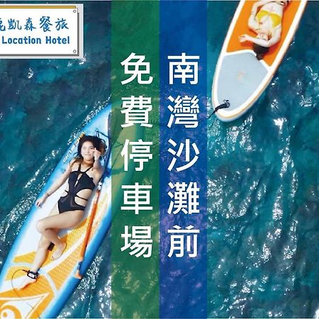 Kenting Location Hotel - Loving Nan Wan Nanwan Extérieur photo